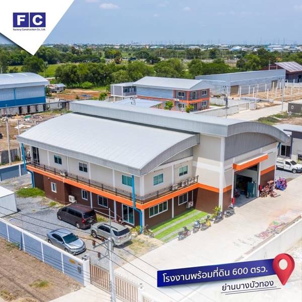 ขาย ที่ดิน โรงงาน โกดัง FC Factory ที่ดินพร้อมอาคารสำนักงาน 200 ตร.ว. พร้อมโกดังโรงงาน 200 ตร.ม.